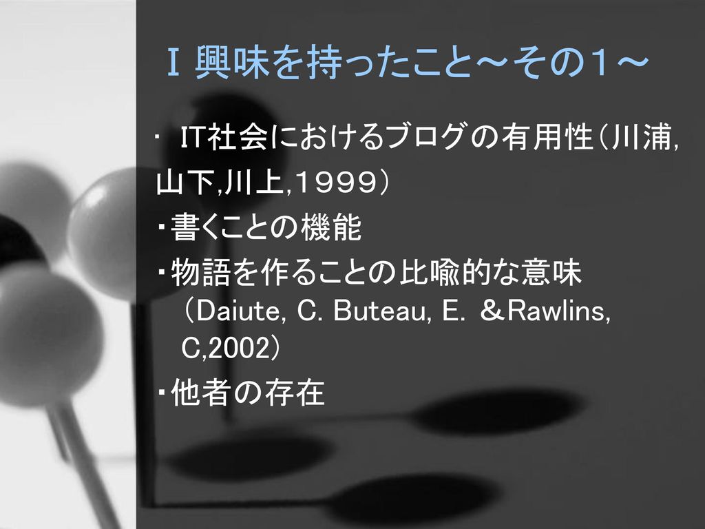 ブログ上で記事を掲載する事による自己調整機能を利用した目標達成 08年1月17日 Ppt Download