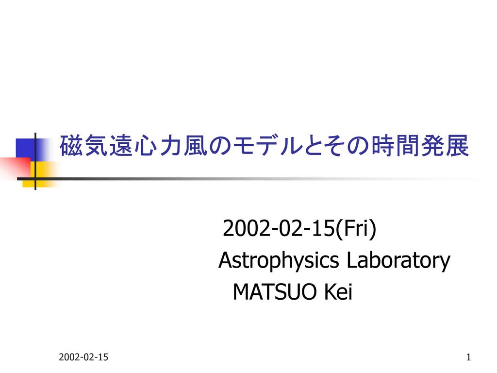 (Fri) Astrophysics Laboratory MATSUO Kei