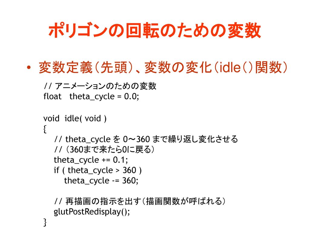 今日の内容 前回の復習 前回の演習の復習 視点操作の実現方法 復習 視点操作の拡張 変換行列によるアニメーション 演習課題 Ppt Download