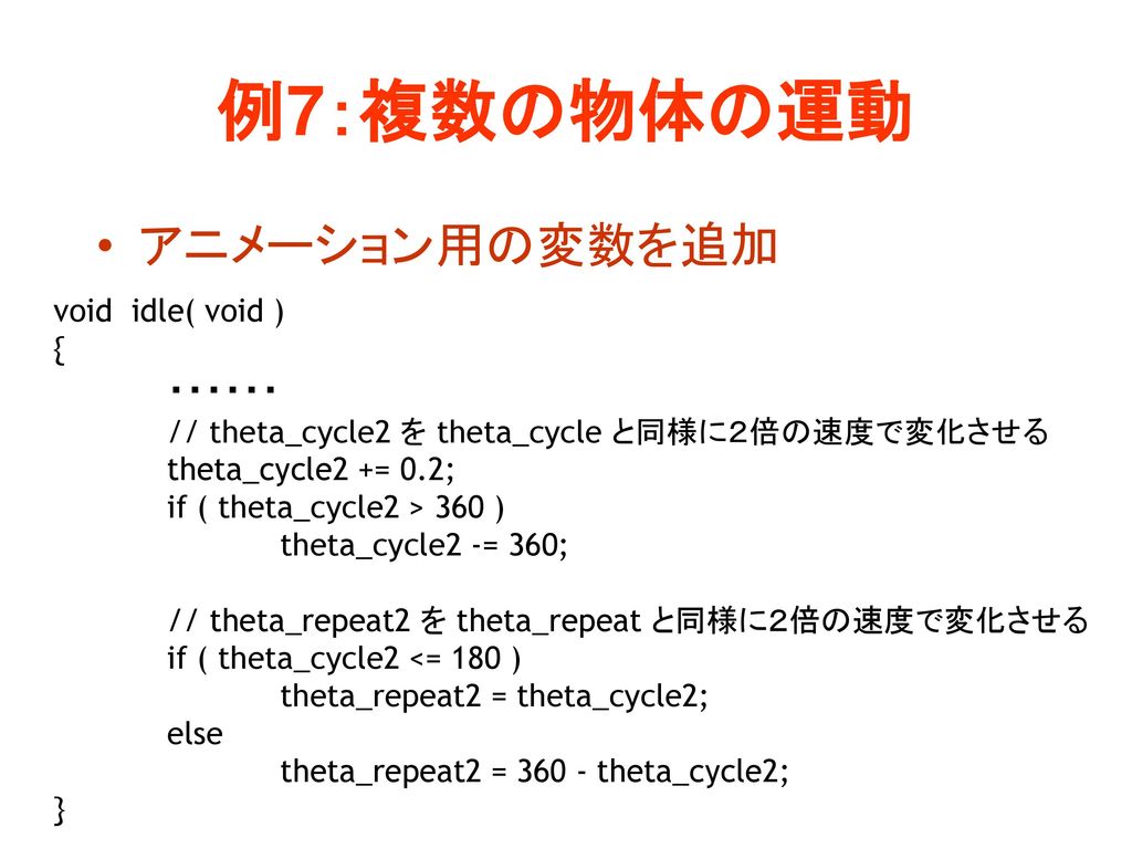 今日の内容 前回の復習 前回の演習の復習 視点操作の実現方法 復習 視点操作の拡張 変換行列によるアニメーション 演習課題 Ppt Download