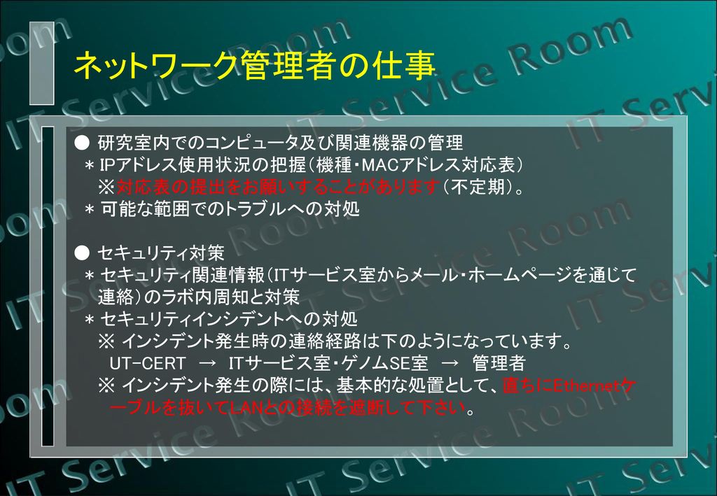 利用者入門講習会 ネットワーク セキュリティ Pc設定について Ppt Download