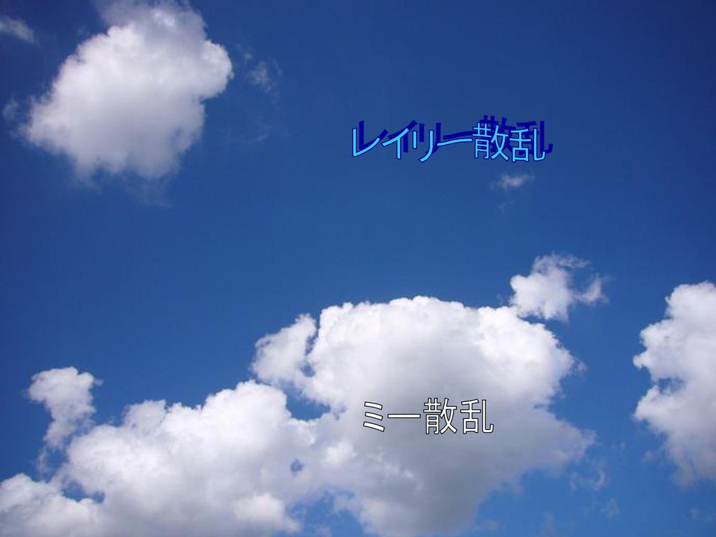 青空 夕焼け 朝焼け 虹のできかた 青空 夕焼け 朝焼け 虹のできかた 日本気象予報士会 静岡支部 日本気象予報士会 静岡支部 Ppt Download