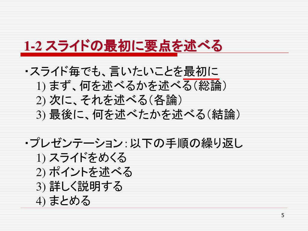 プレゼンテーションの３つの技術 1 内容構成技術 ３つの技術とは 2 スライド作成技術 3 デリバリー技術 鈴木慎也 Ppt Download