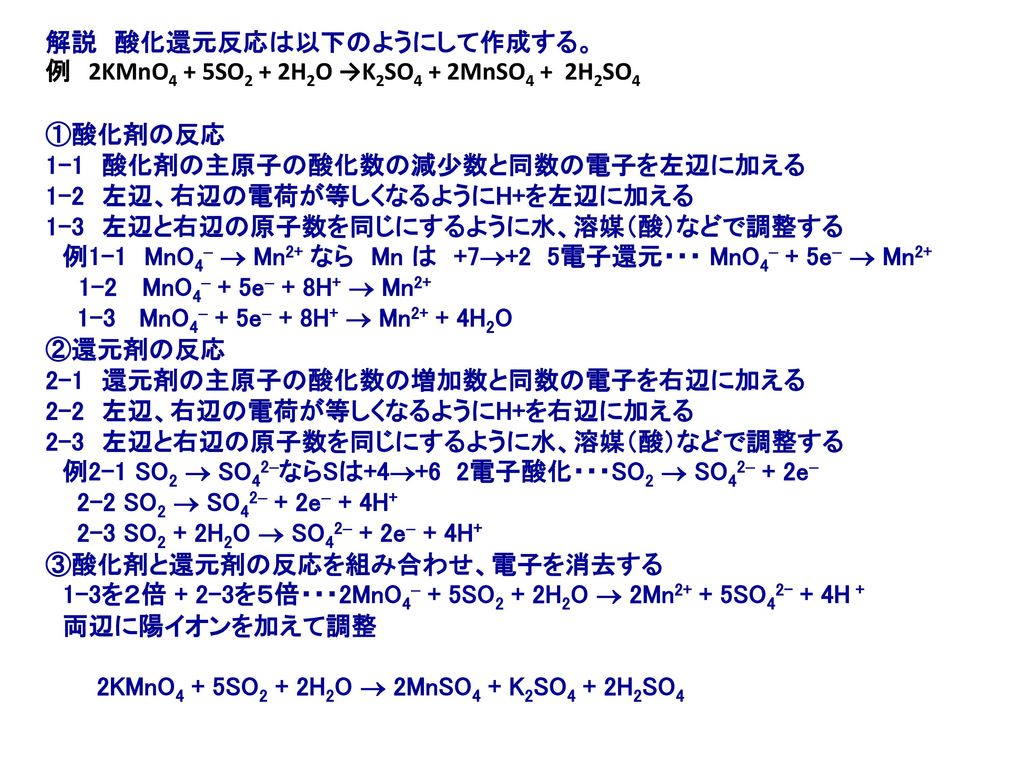 解説 酸化還元反応は以下のようにして作成する。