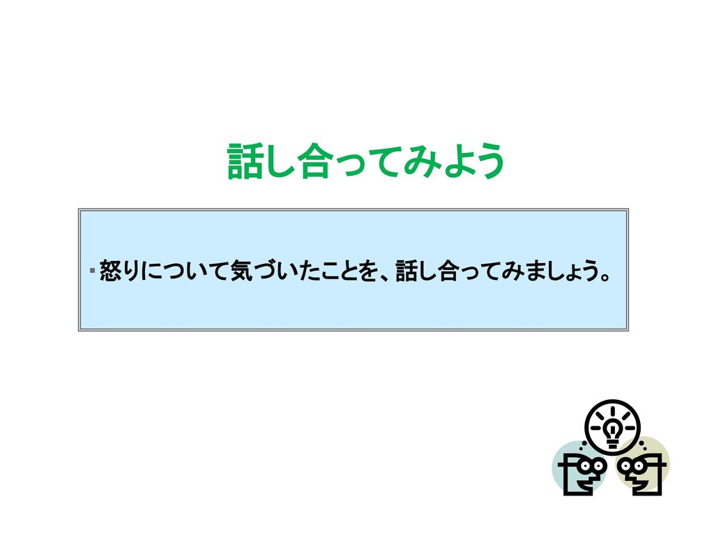 怒りとうまくつき合うために 怒りの仕組み Ppt Download