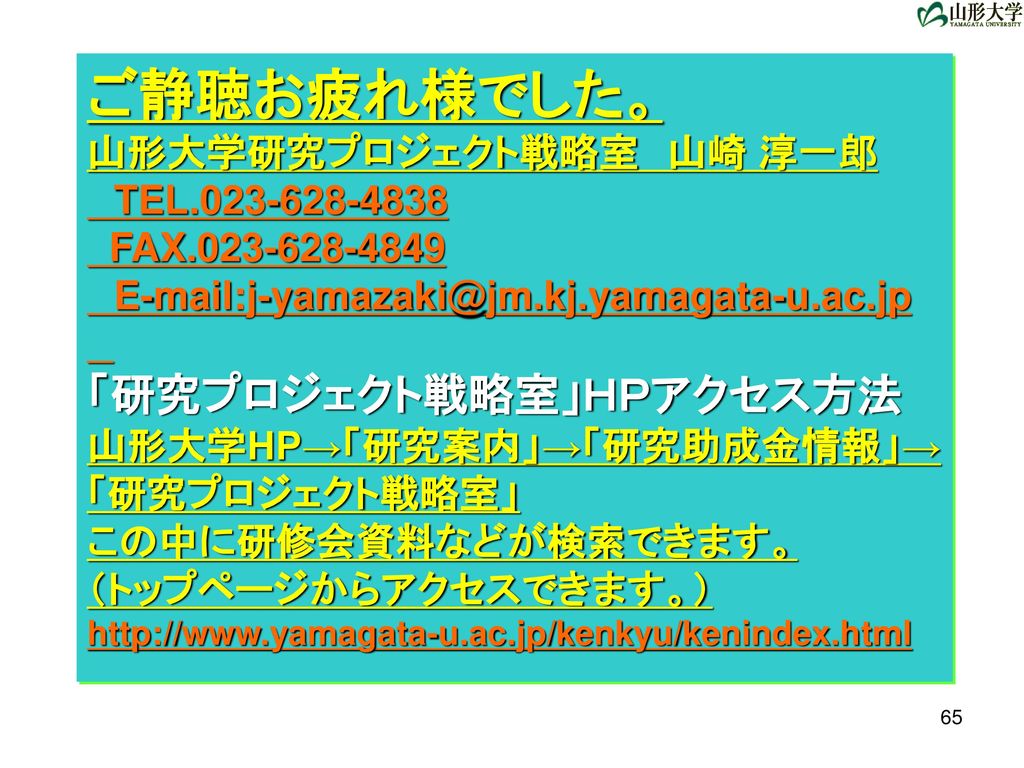 山形大学研究プロジェクト戦略室 マネージング プロフェッサー Ppt Download