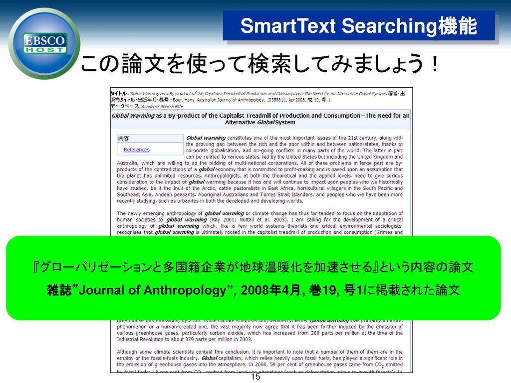 SmartText Searching機能