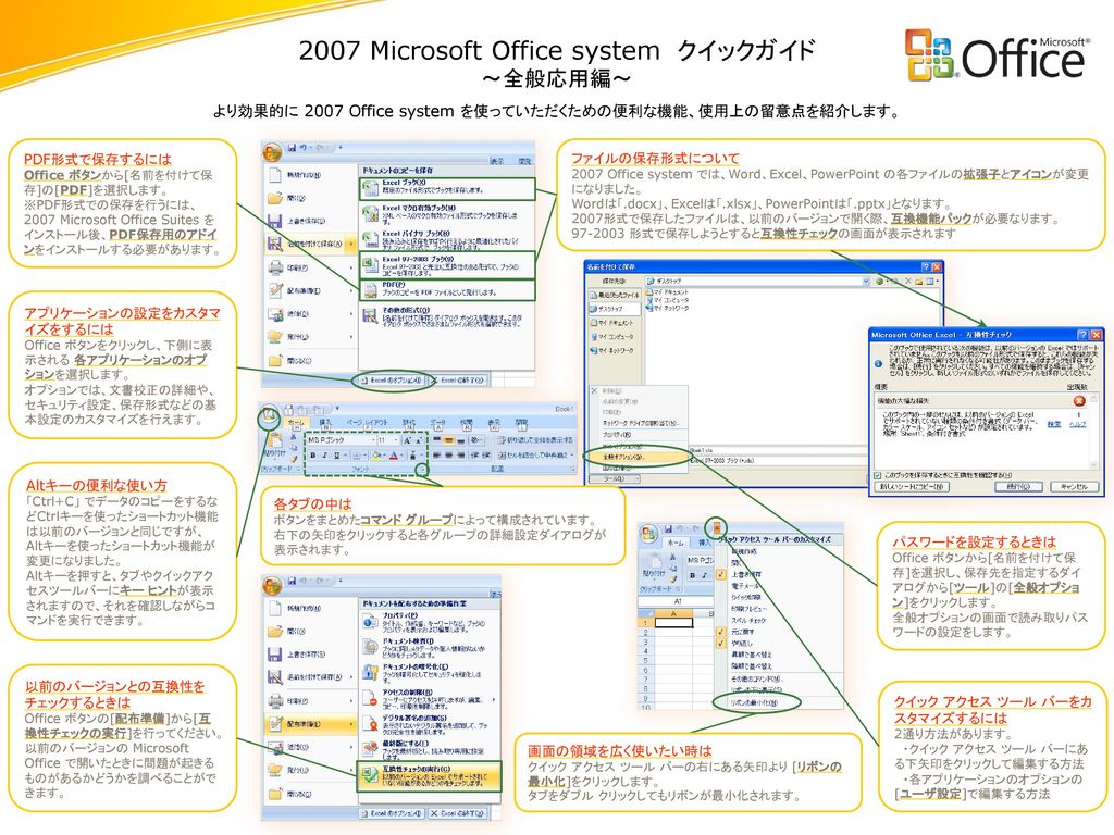 2007 Microsoft Office system クイックガイド