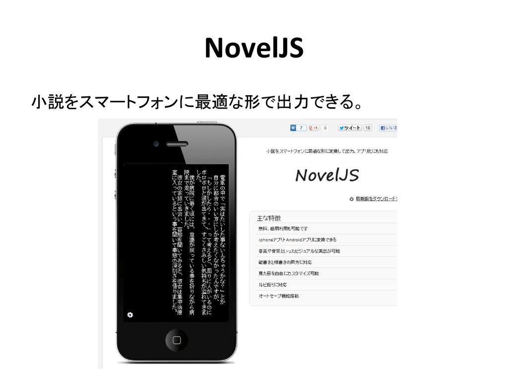 NovelJS 小説をスマートフォンに最適な形で出力できる。