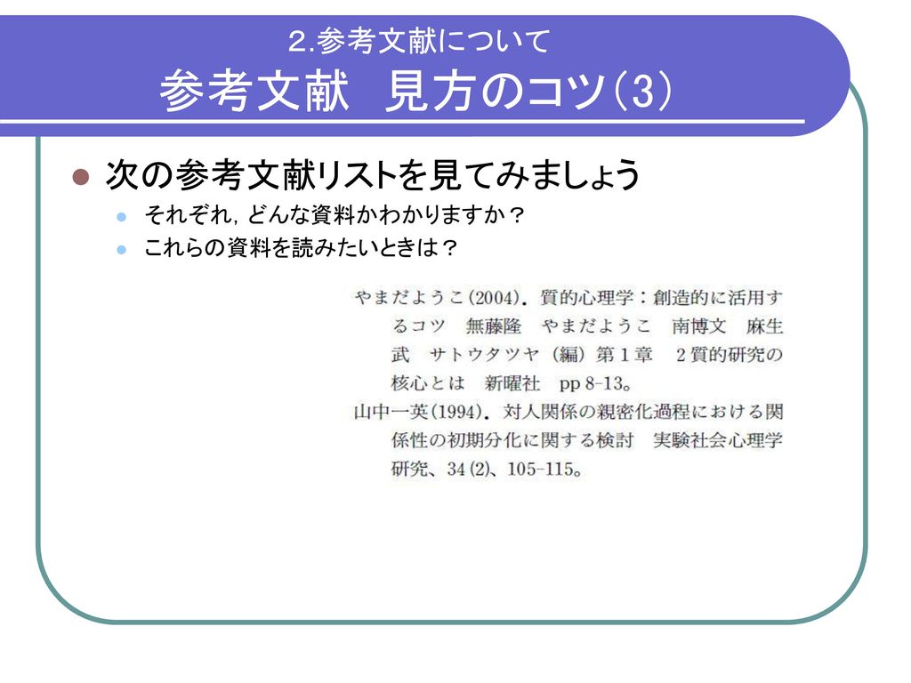 本日のメニュー 文献について 参考文献について データベースについて データベース検索から文献を手に入れるまで 例 Cinii Ppt Download