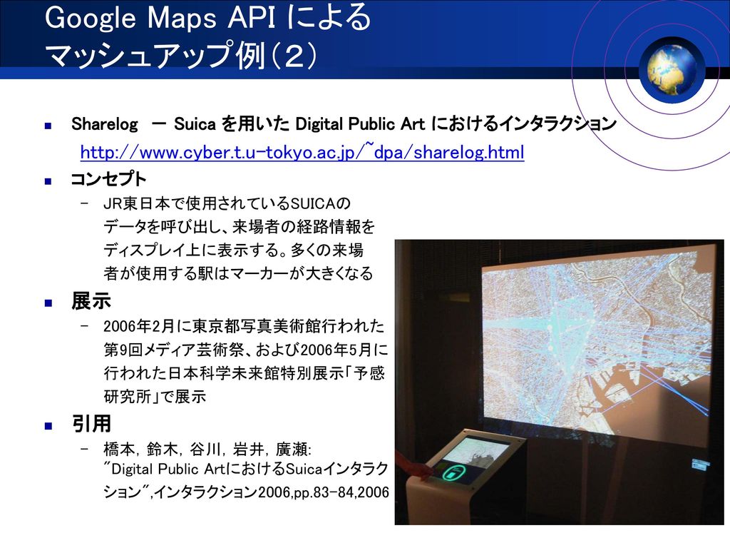 Google Maps Api を使用した マッシュアップ事例の報告 Ppt Download