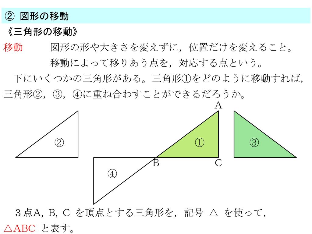 中学数学１年 ５章 平面図形 １ 図形の基礎と移動 ７時間 Ppt Download