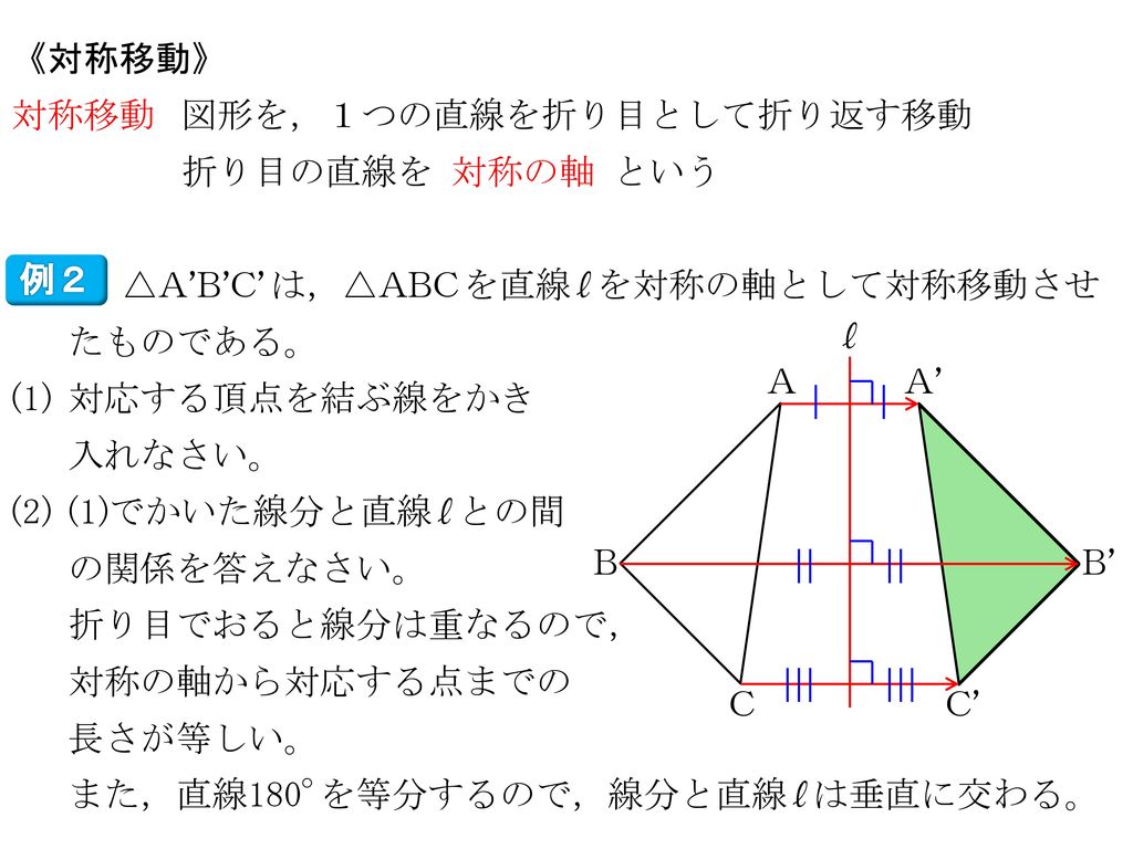 中学数学１年 ５章 平面図形 １ 図形の基礎と移動 ７時間 Ppt Download