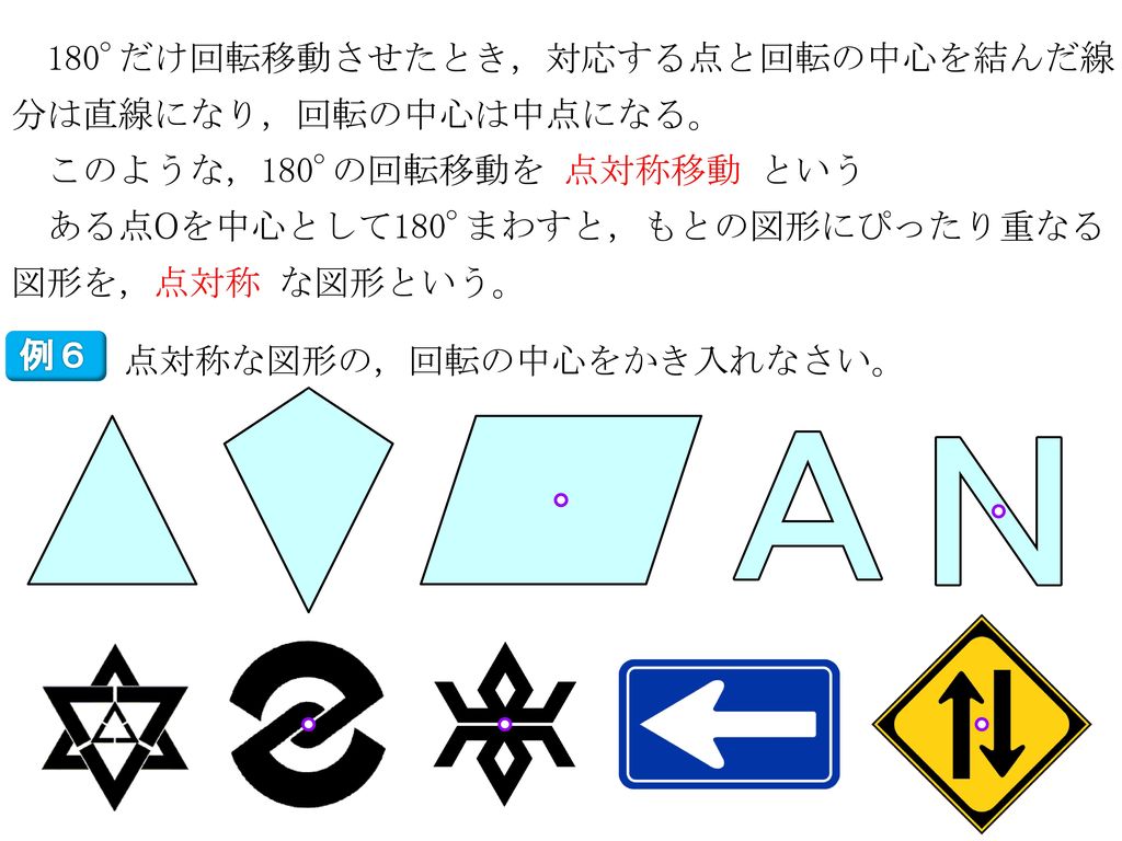 中学数学１年 ５章 平面図形 １ 図形の基礎と移動 ７時間 Ppt Download