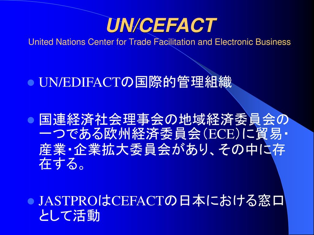 UN/CEFACT United Nations Center for Trade Facilitation and Electronic Business