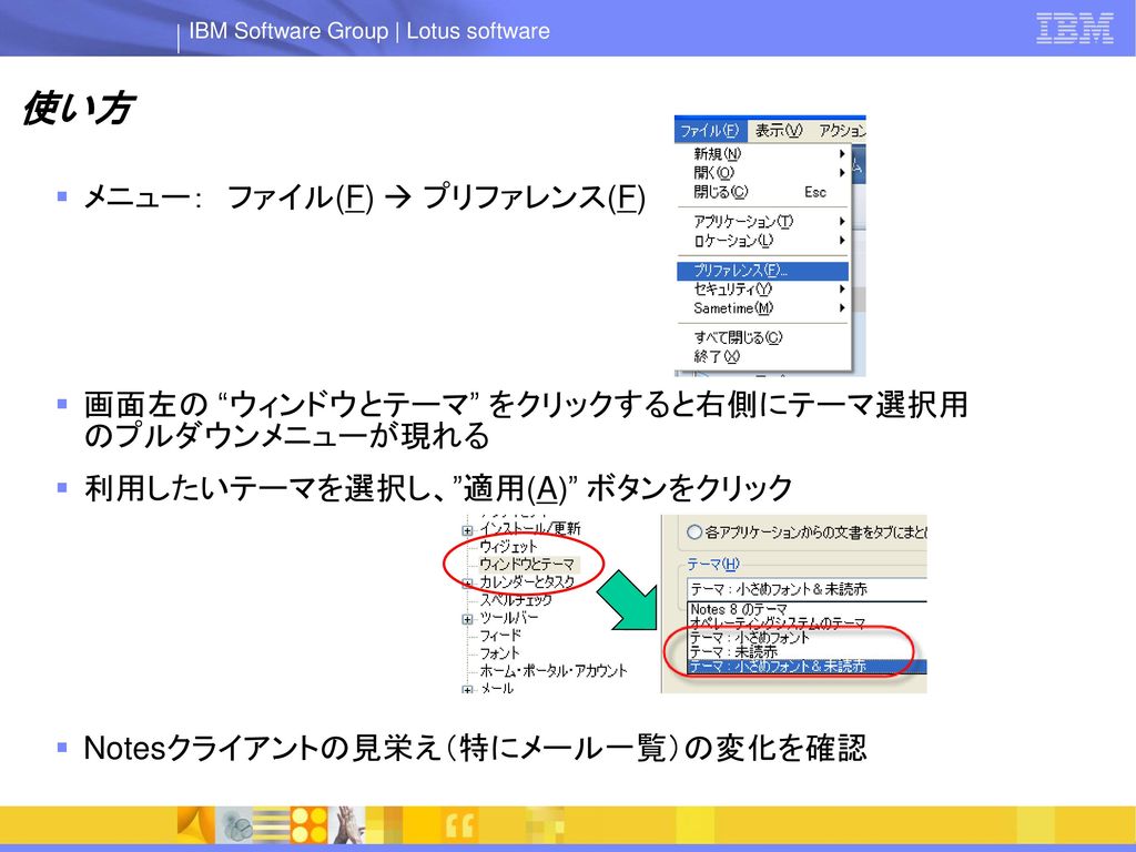 インストール準備 Notesクライアントメニューに アプリケーション F インストール T の項目が見当たらない場合 事前に下記手順を実施します 下記ファイルをテキストエディタ メモ帳など で開きます C Program Files Ibm Lotus Notes Framework Rcp