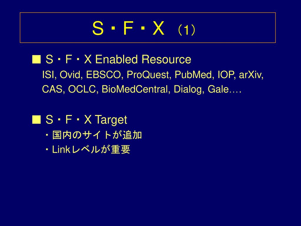 S・F・X （1） ■ S・F・X Enabled Resource ■ S・F・X Target