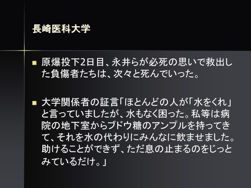 平和学 ナガサキへの原爆投下と惨禍 Ppt Download