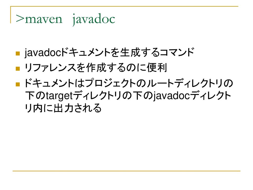 >maven javadoc javadocドキュメントを生成するコマンド リファレンスを作成するのに便利