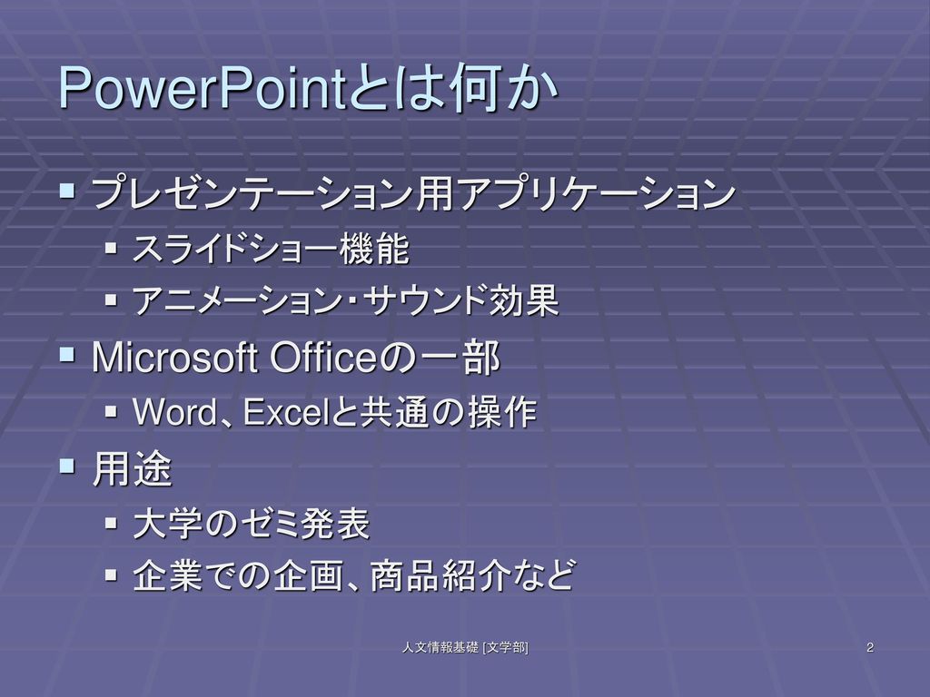 Microsoft Powerpointを使ってみよう Ppt Download