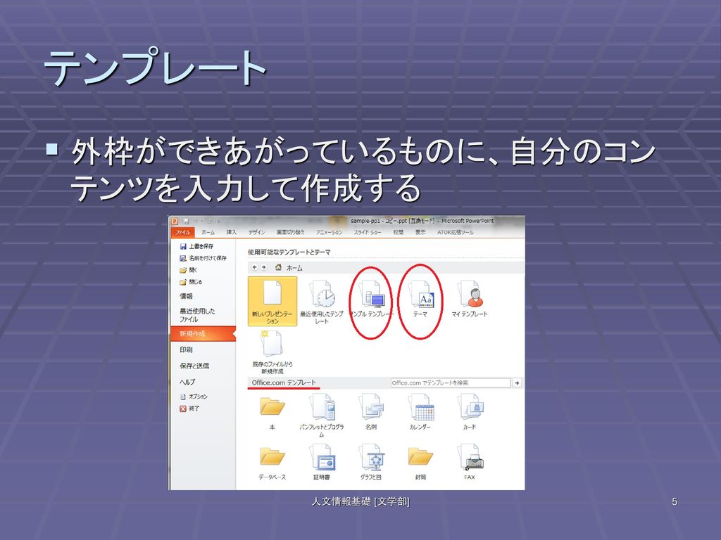 Microsoft Powerpointを使ってみよう Ppt Download