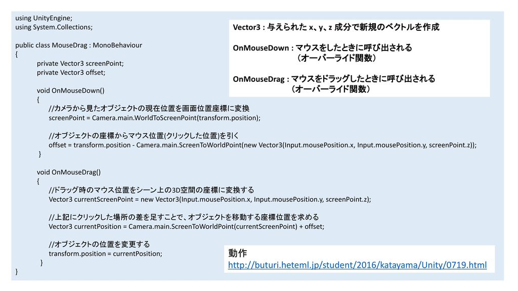 Unity C マウスでモデルを移動させる方法 Ppt Download