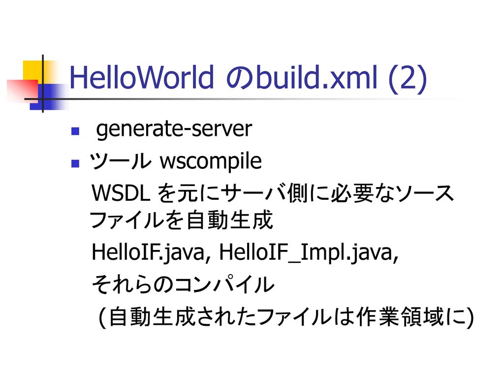 HelloWorld のbuild.xml (2)