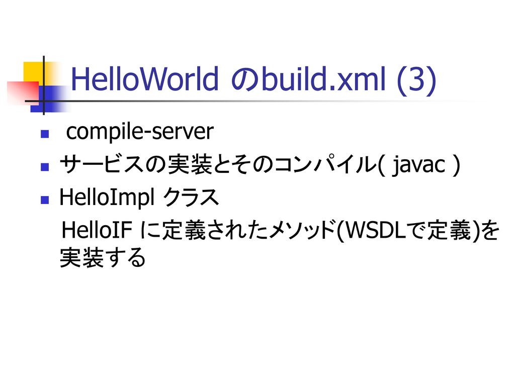 HelloWorld のbuild.xml (3)