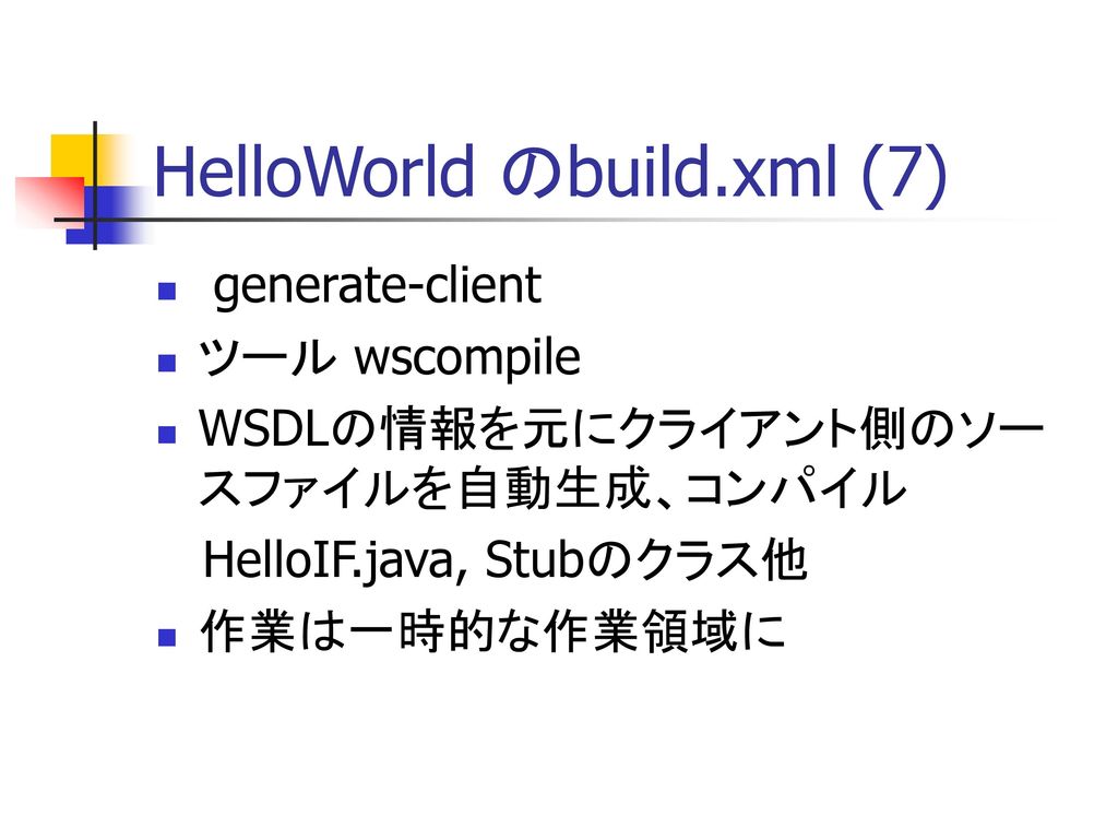 HelloWorld のbuild.xml (7)