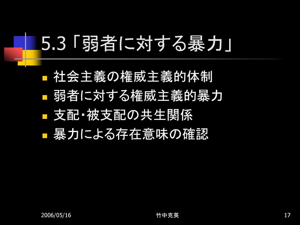 現代社会と青少年暴力 エーリヒ フロムの社会的性格論について Ppt Download