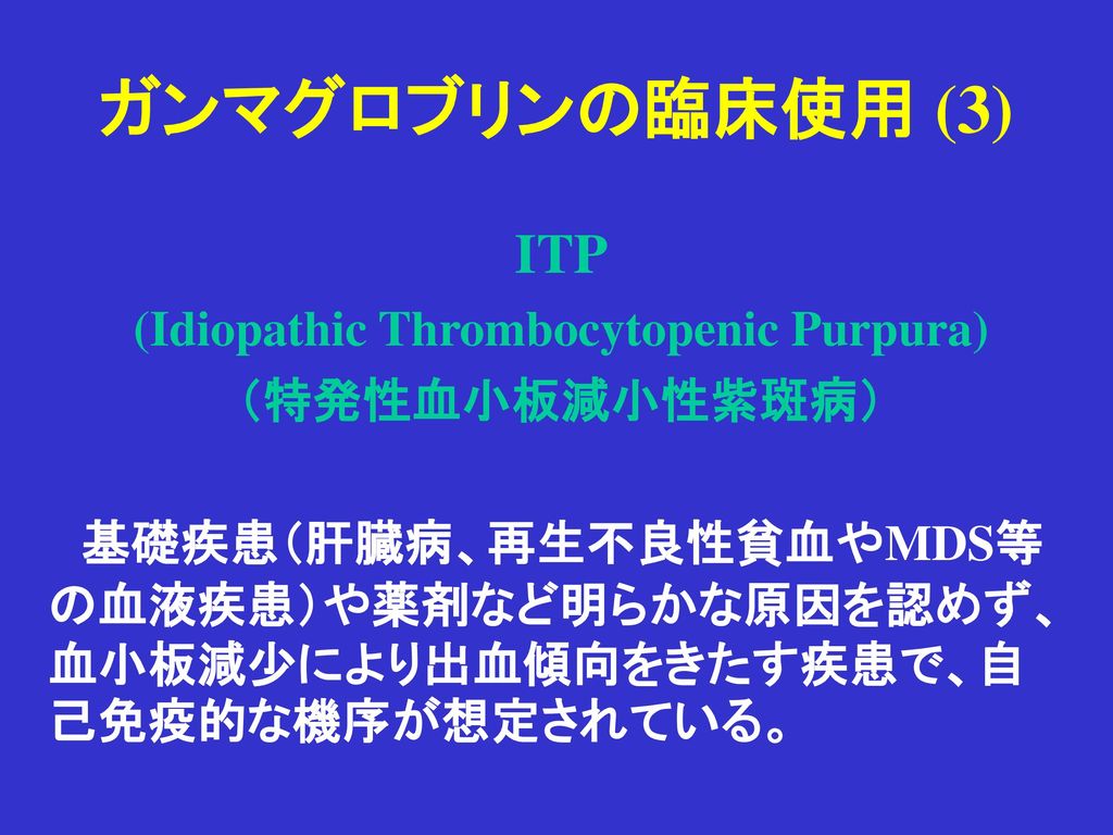 (Idiopathic Thrombocytopenic Purpura)
