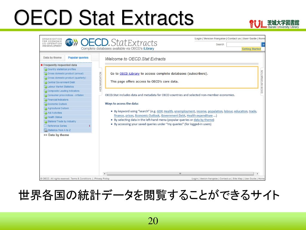 OECD Stat Extracts 世界各国の統計データを閲覧することができるサイト