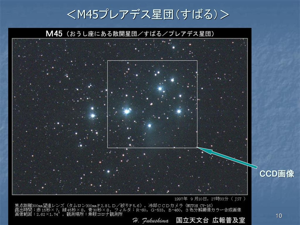＜M45プレアデス星団（すばる）＞ CCD画像 paofitsWG