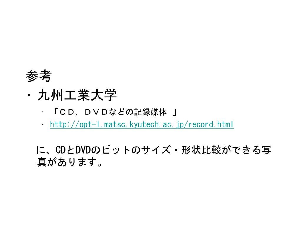 参考 九州工業大学 に、CDとDVDのピットのサイズ・形状比較ができる写真があります。 「ＣＤ，ＤＶＤなどの記録媒体 」