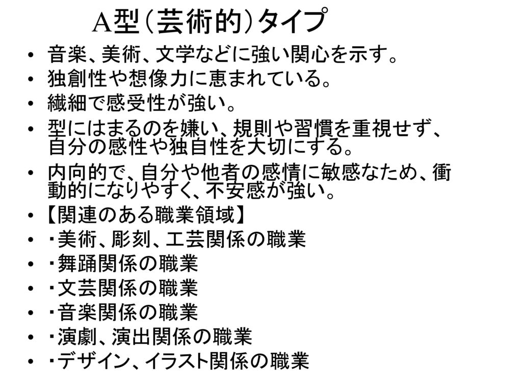 ａ １資料 職業興味の理論と解釈 ホランドの職業選択理論 Ppt Download