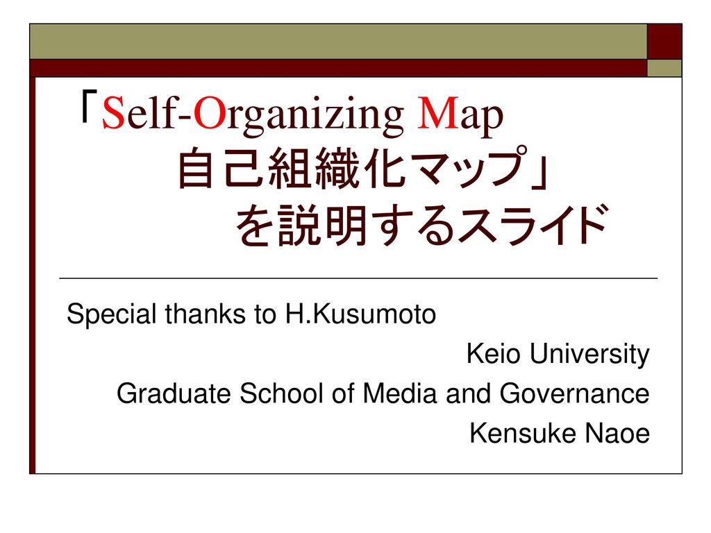 「Self-Organizing Map 自己組織化マップ」 を説明するスライド