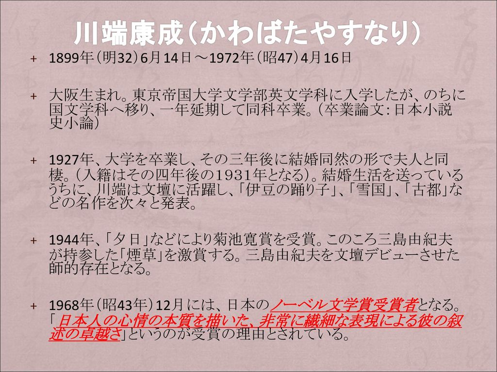 国境の長いトンネルを抜けると雪国があった 夜の底が白くなった 信号所に汽車が止まった Ppt Download