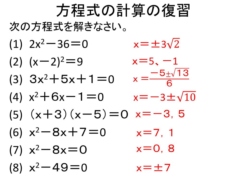 ２次方程式を利用して いろいろな問題を解決しましょう Ppt