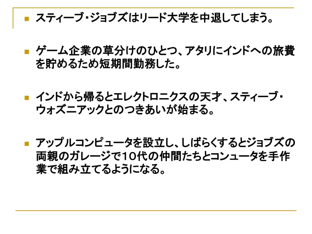 ２０１１年８月勉強会 パート１ スティーブ ジョブズの流儀 松本政経塾 講師 酒井謙一 Ppt Download