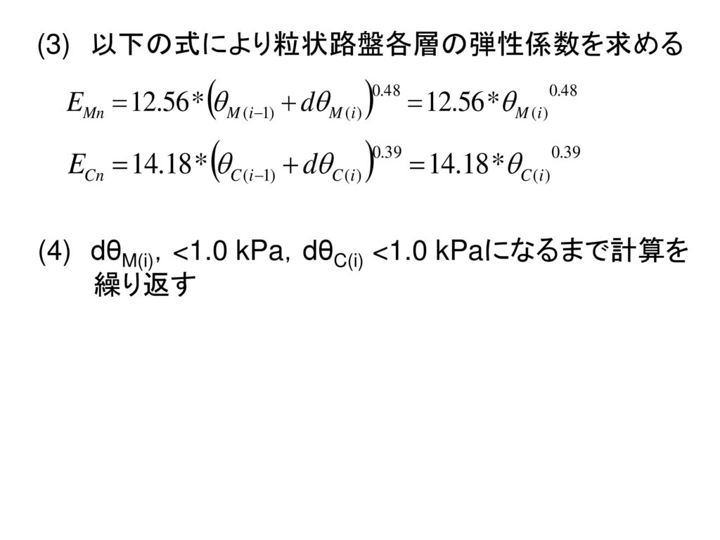 (3) 以下の式により粒状路盤各層の弾性係数を求める