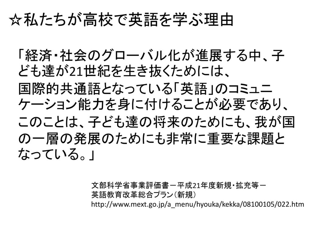 言語教育論演習 発表課題 日本の高校における英語の授業は 英語で行うのがベストか A13la111 原健太 Ppt Download