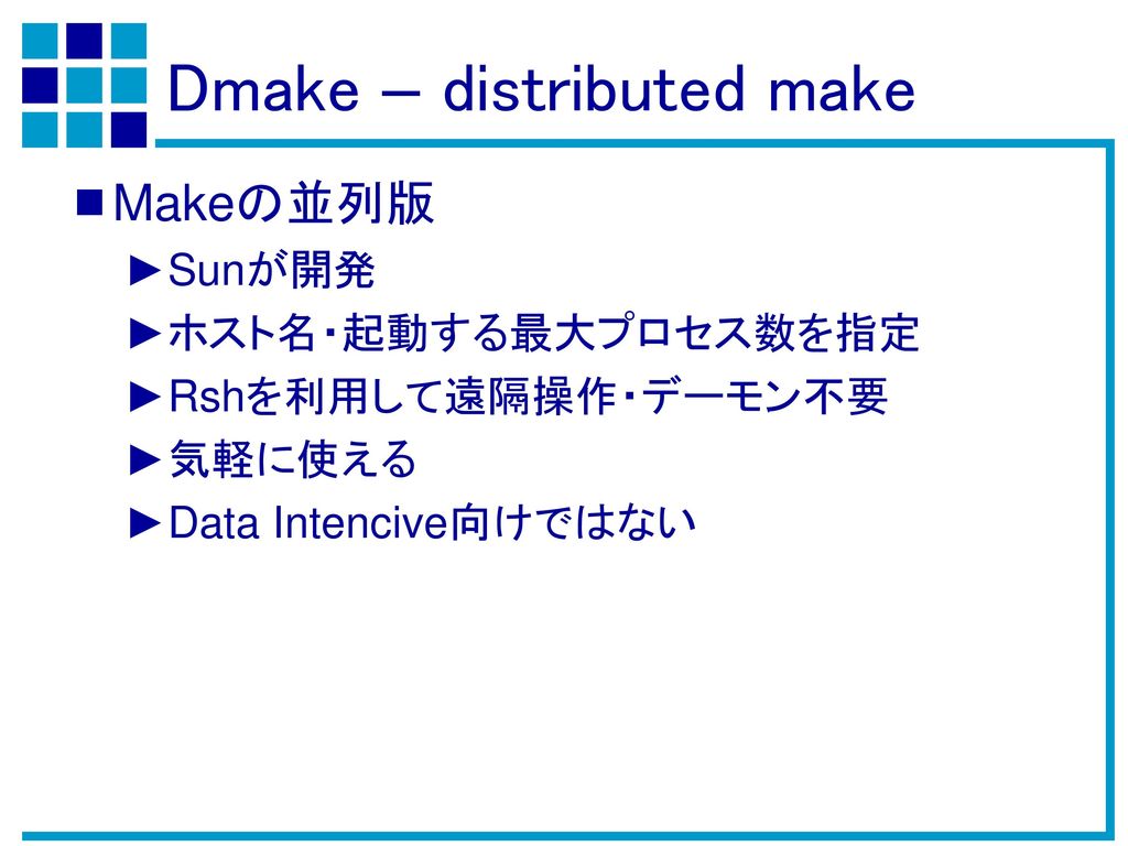 Dmake – distributed make