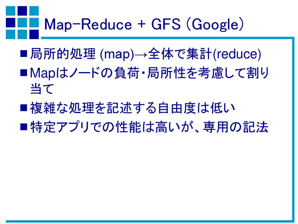 Map-Reduce + GFS (Google)