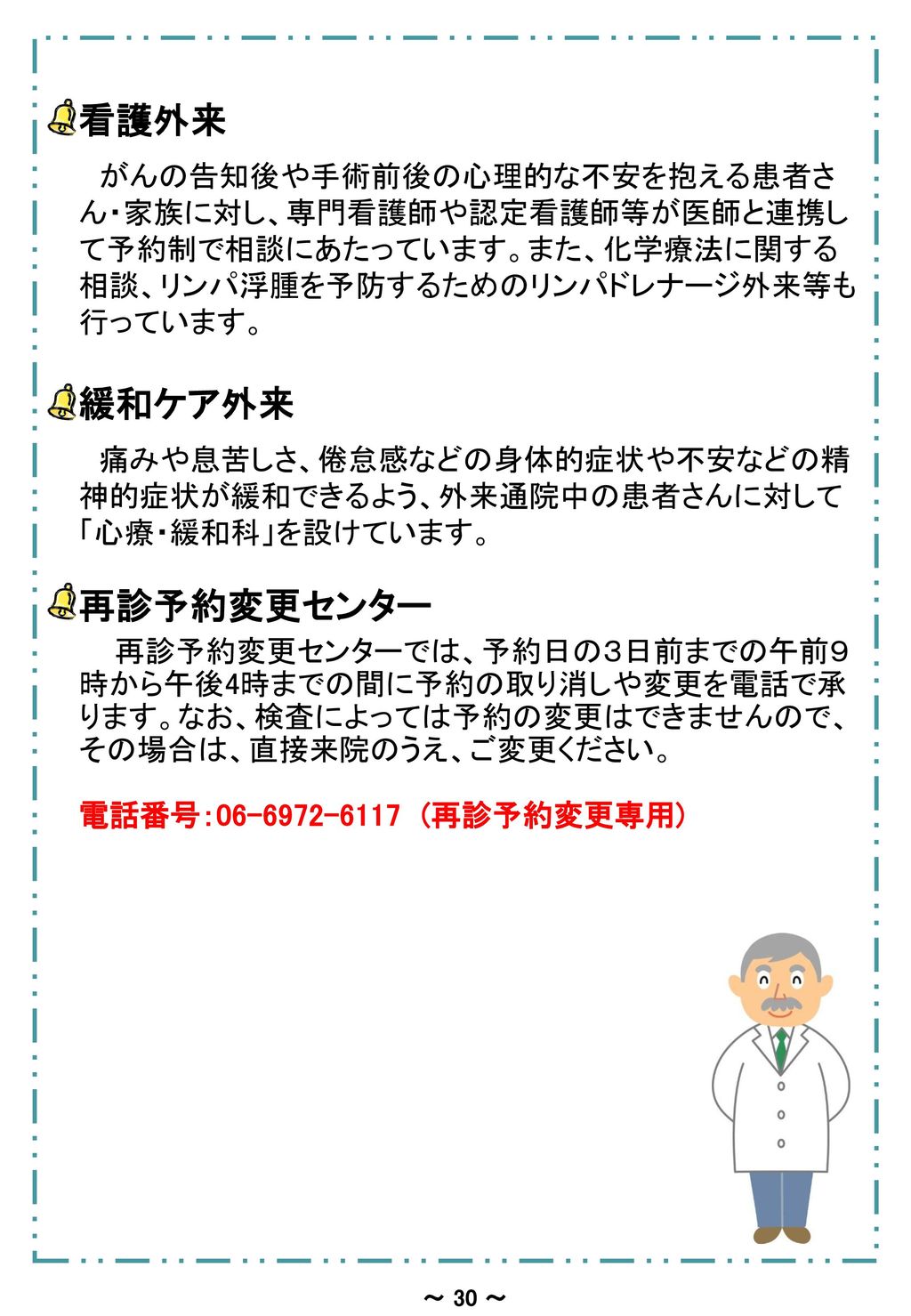 大阪府立成人病センター ℡ (代表) 平成2１年７月 あなたのお名前 さん （連絡先： － － ） 診療所