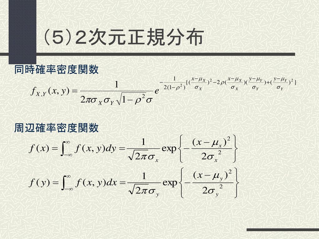 ２ 統計的方法の基礎知識 ２ １ データのまとめ方 ２ ２ 確率分布 ２ ３ 検定と推定 練習問題 Revised Ppt Download