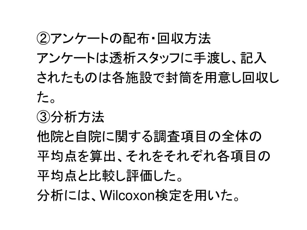 分析には、Wilcoxon検定を用いた。