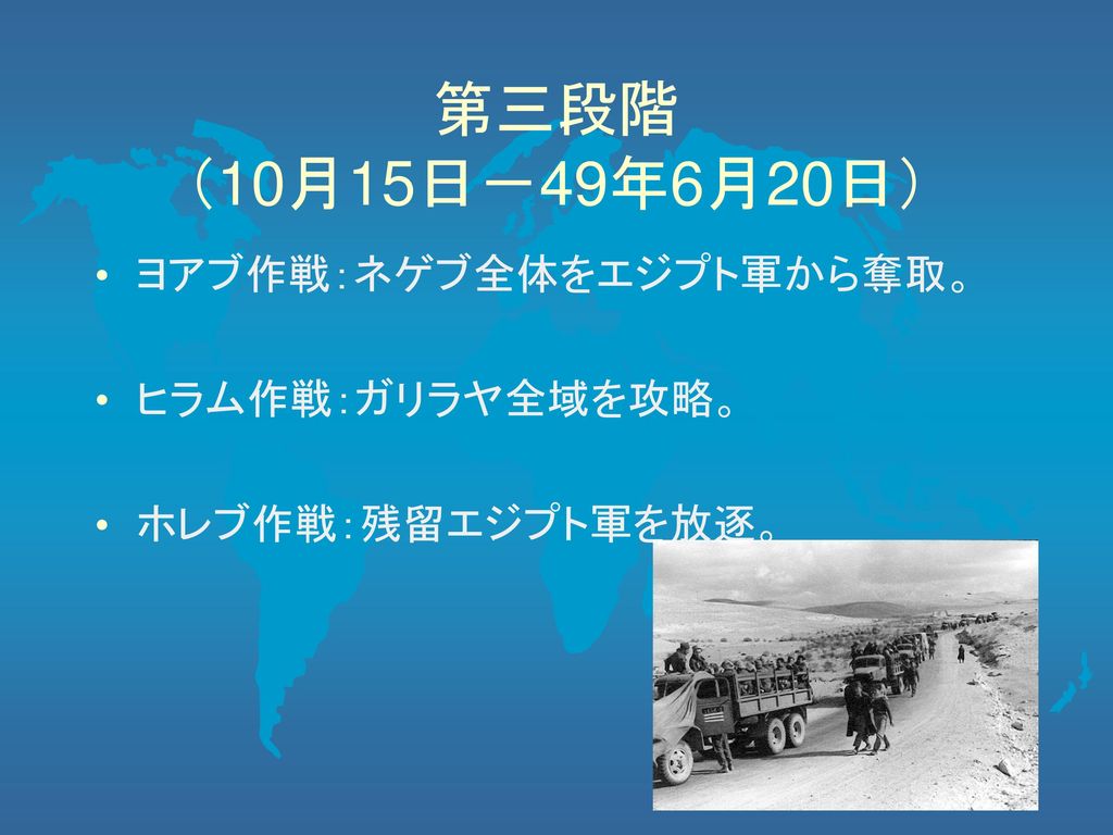 独立戦争と六日戦争 イスラエル アラブ紛争史 Ppt Download