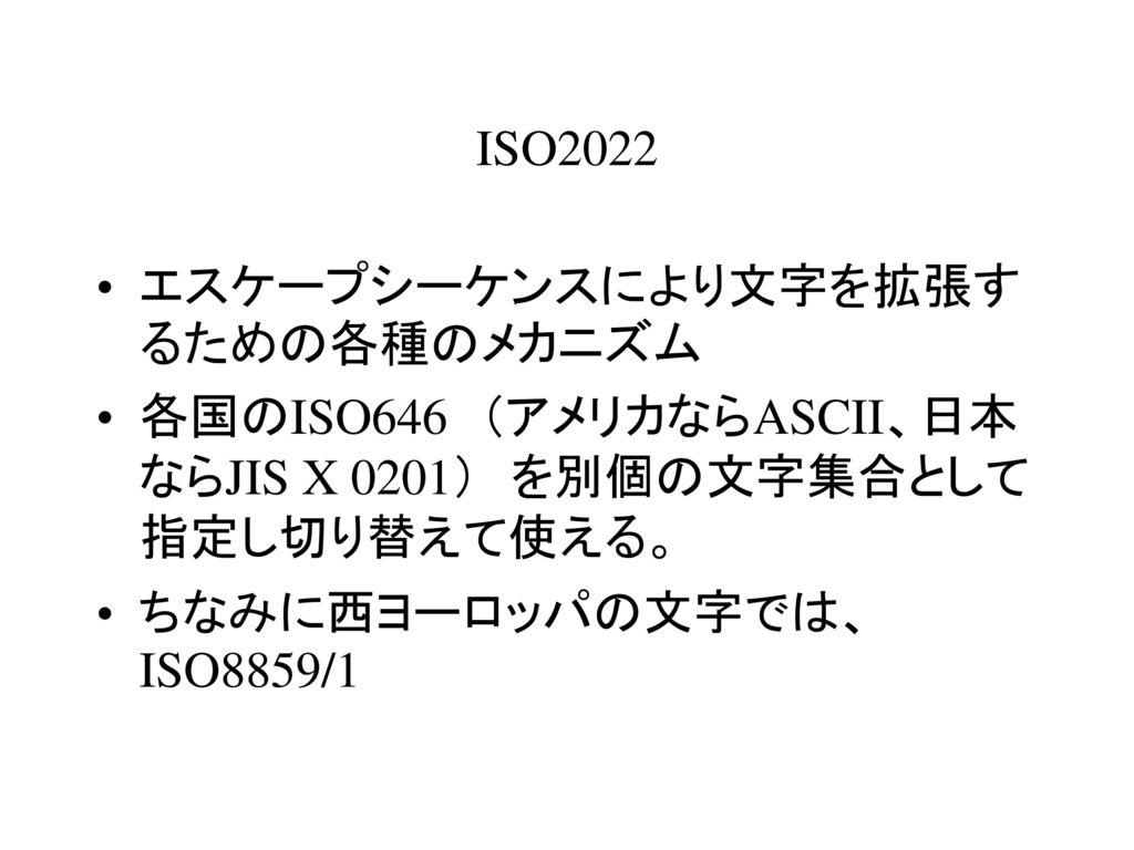 ISO2022 エスケープシーケンスにより文字を拡張するための各種のメカニズム. 各国のISO646 （アメリカならASCII、日本ならJIS X 0201） を別個の文字集合として指定し切り替えて使える。