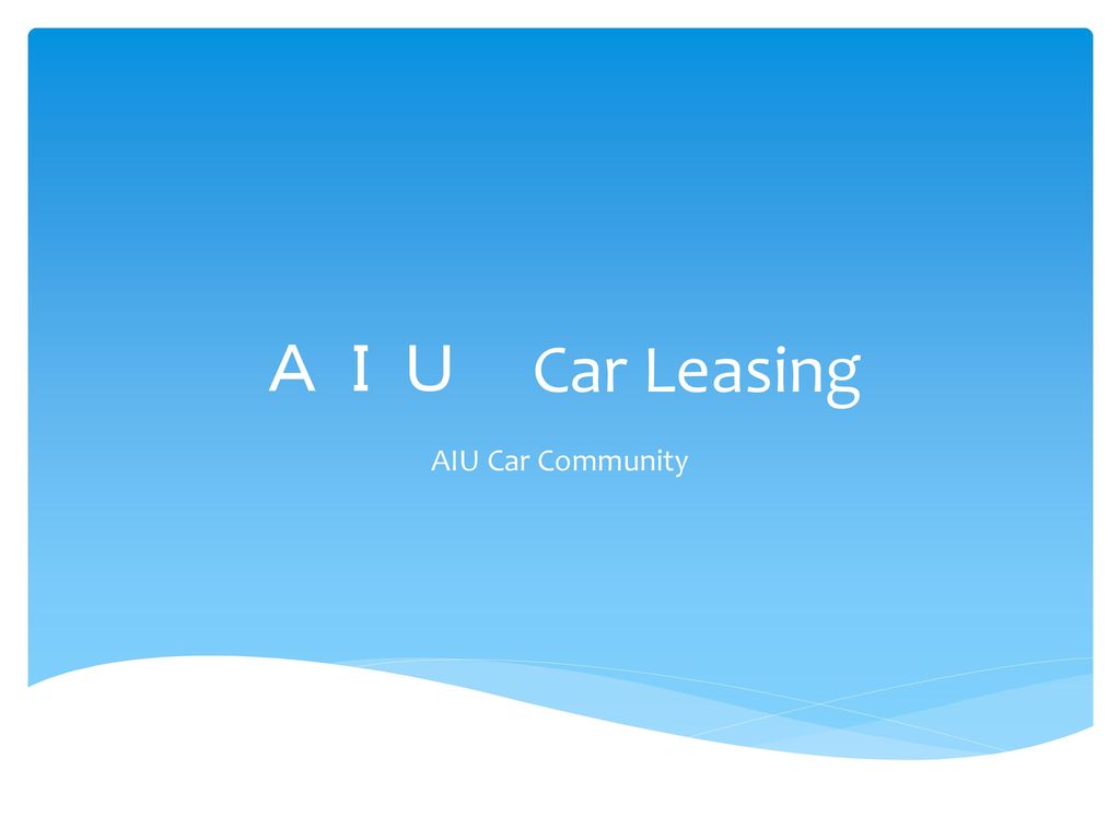 ＡＩＵ Car Leasing AIU Car Community