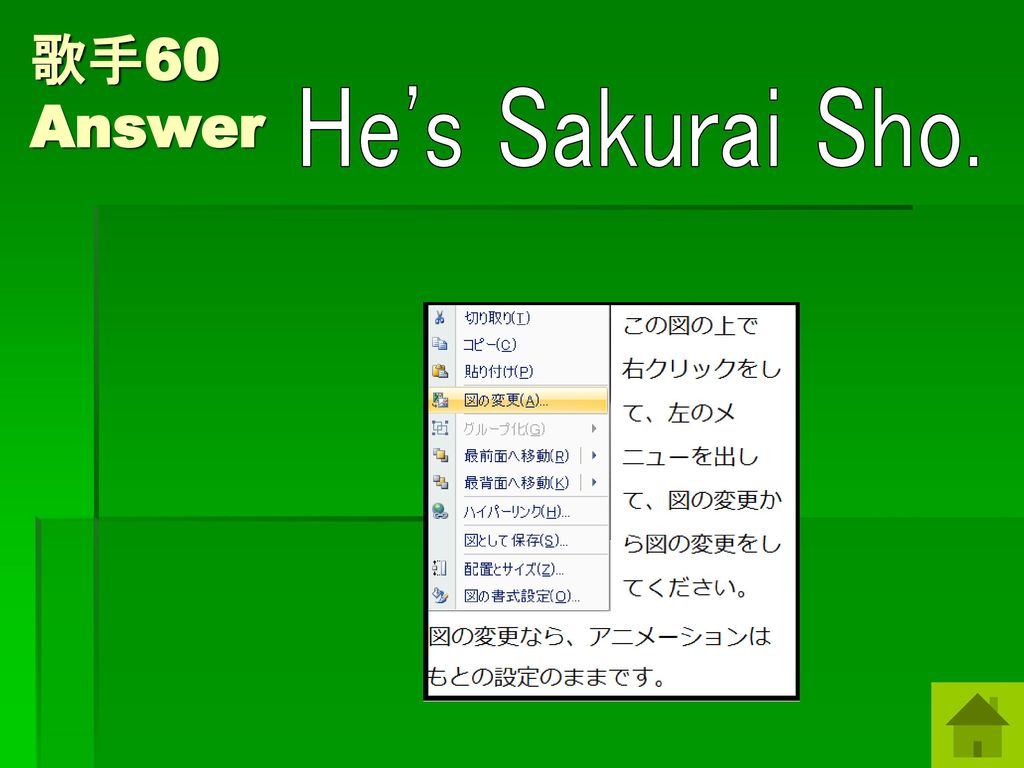 歌手60 Answer He s Sakurai Sho. 桜井翔さんの画像を入れてください。